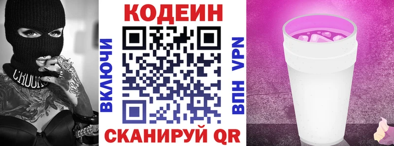 Кодеин Purple Drank  Купить где  Донской 